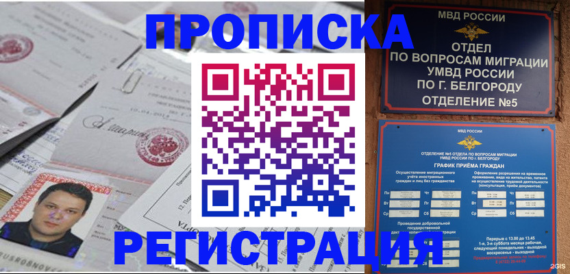 купить прописку в Стерлитамаке