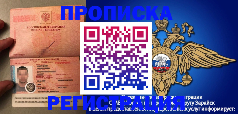 временная прописка в Стерлитамаке