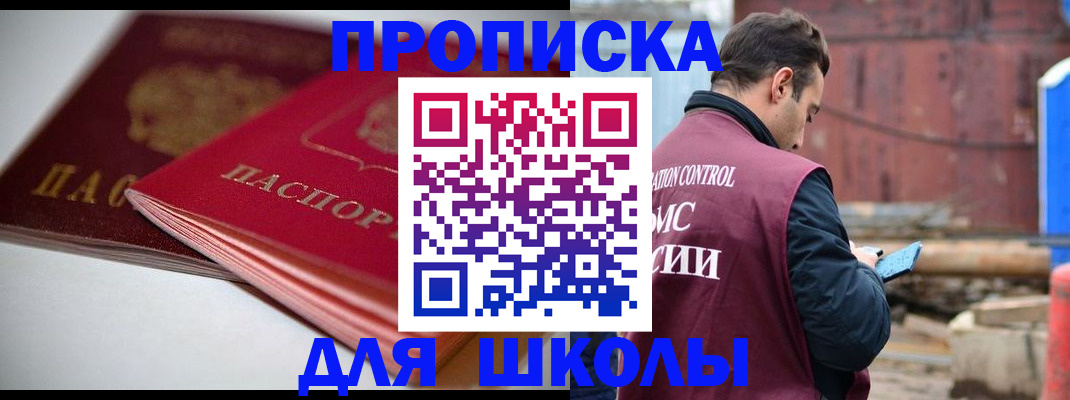 регистрация для школы в Стерлитамаке