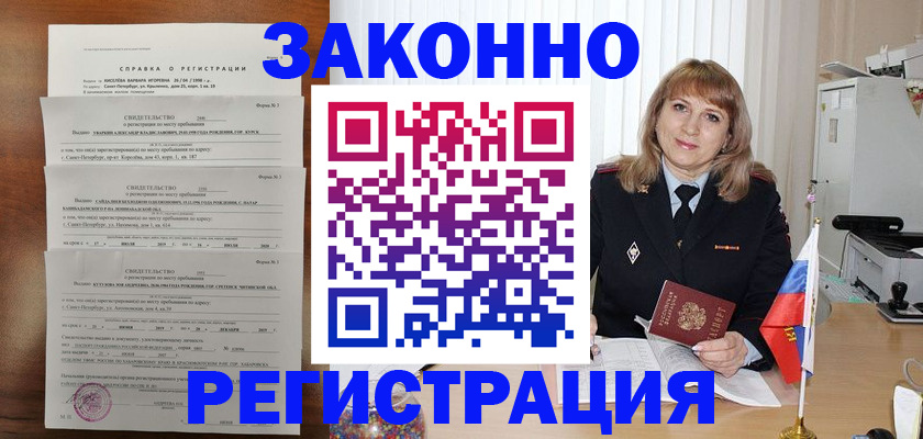 временная регистрация госуслуги в Стерлитамаке